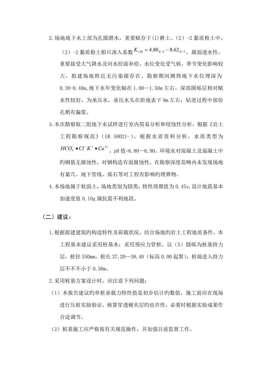 塔吊专项综合施工专题方案_第5页