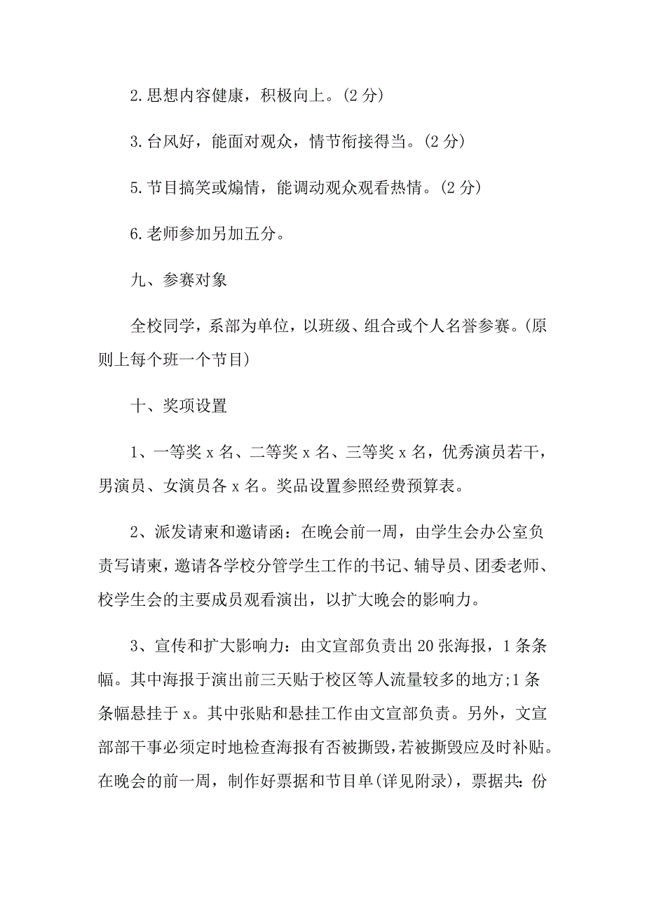 迎新策划活动主题_第2页