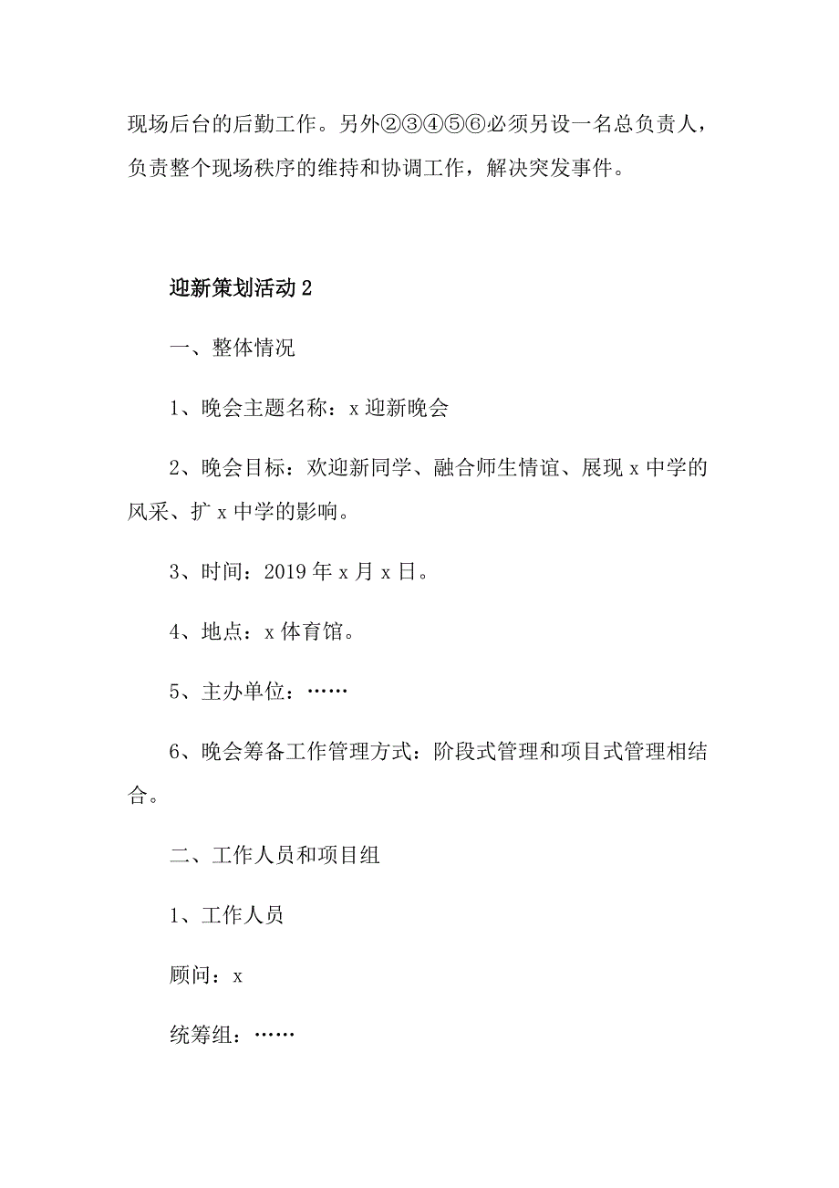 迎新策划活动主题_第4页