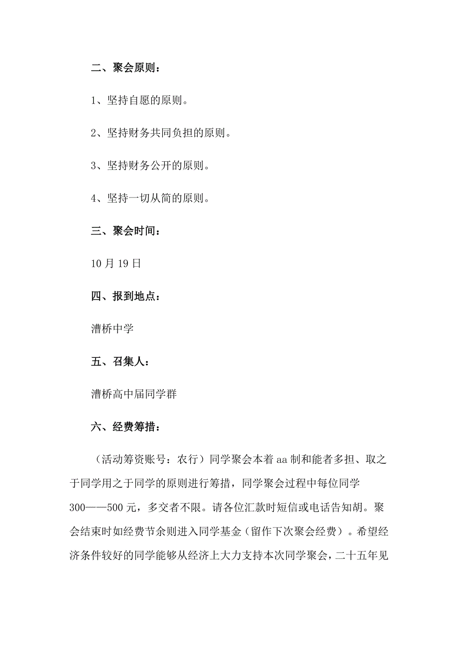 （可编辑）2023年邀请同学聚会的邀请函8_第2页