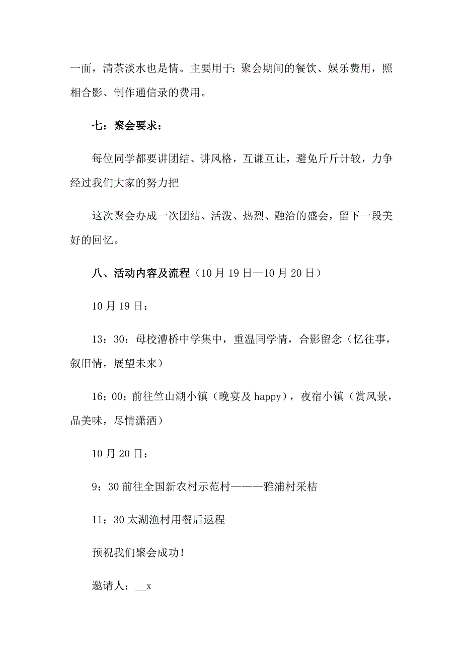 （可编辑）2023年邀请同学聚会的邀请函8_第3页