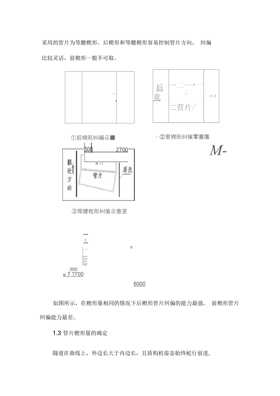 管片拼装质量控制技术_第2页