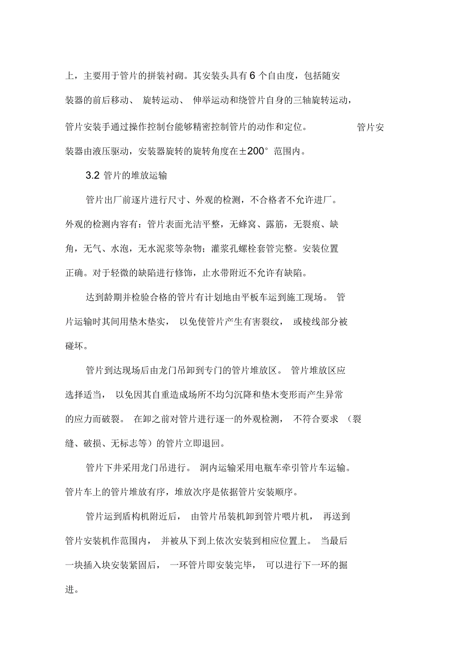 管片拼装质量控制技术_第4页