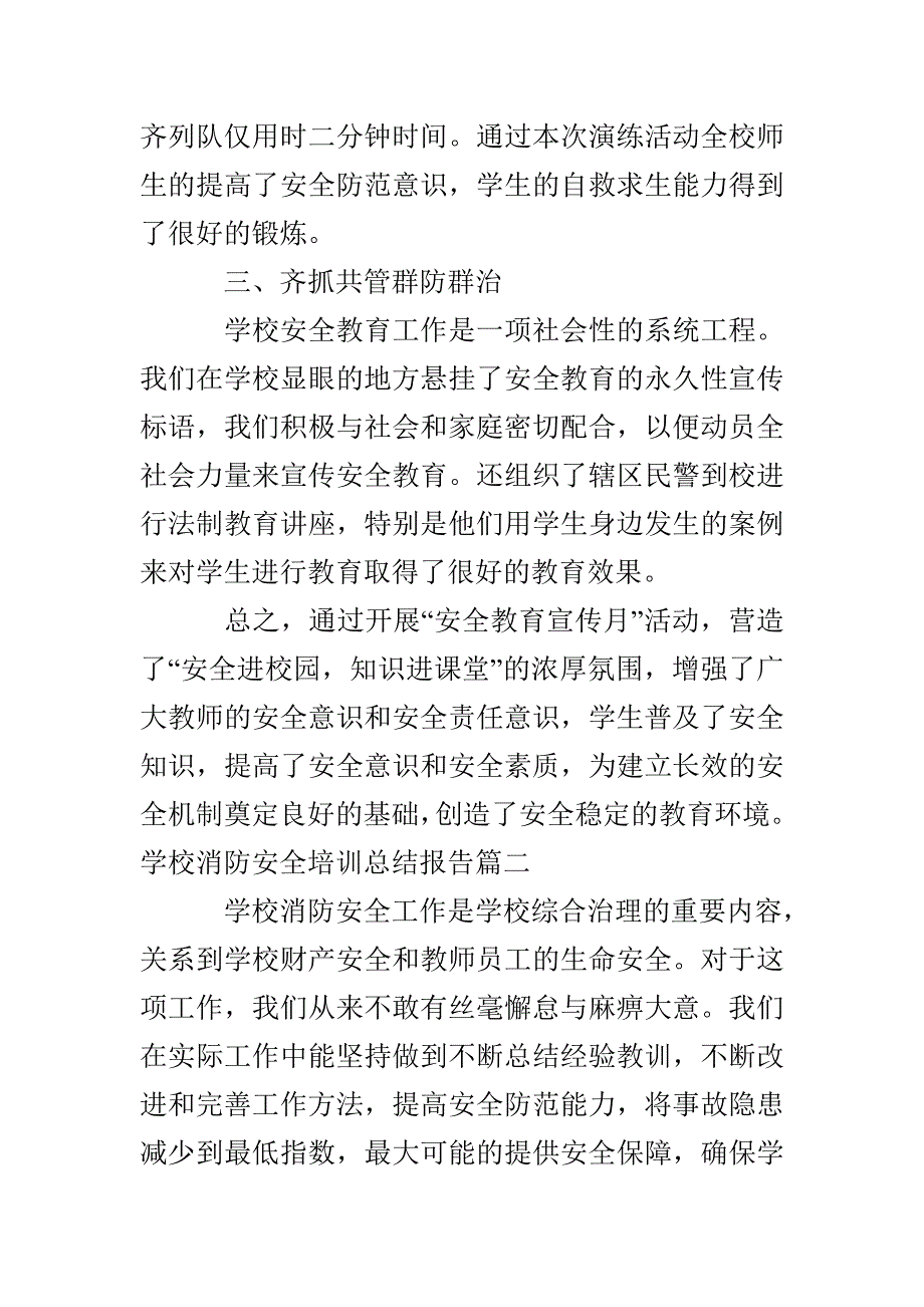 学校消防安全培训总结报告_第4页