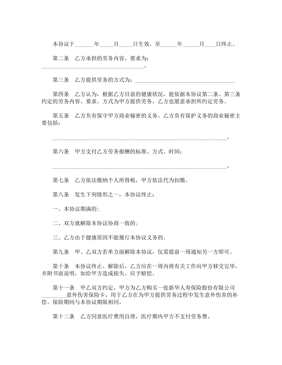 2021公司劳务合同范本下载_第2页