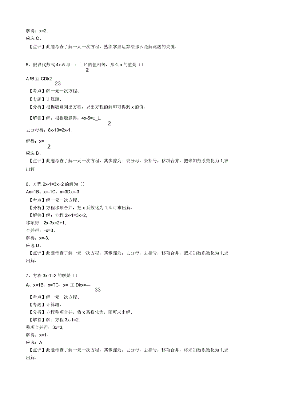 解一元一次方程(一)合并同类项与移项试卷含解析解析_第3页