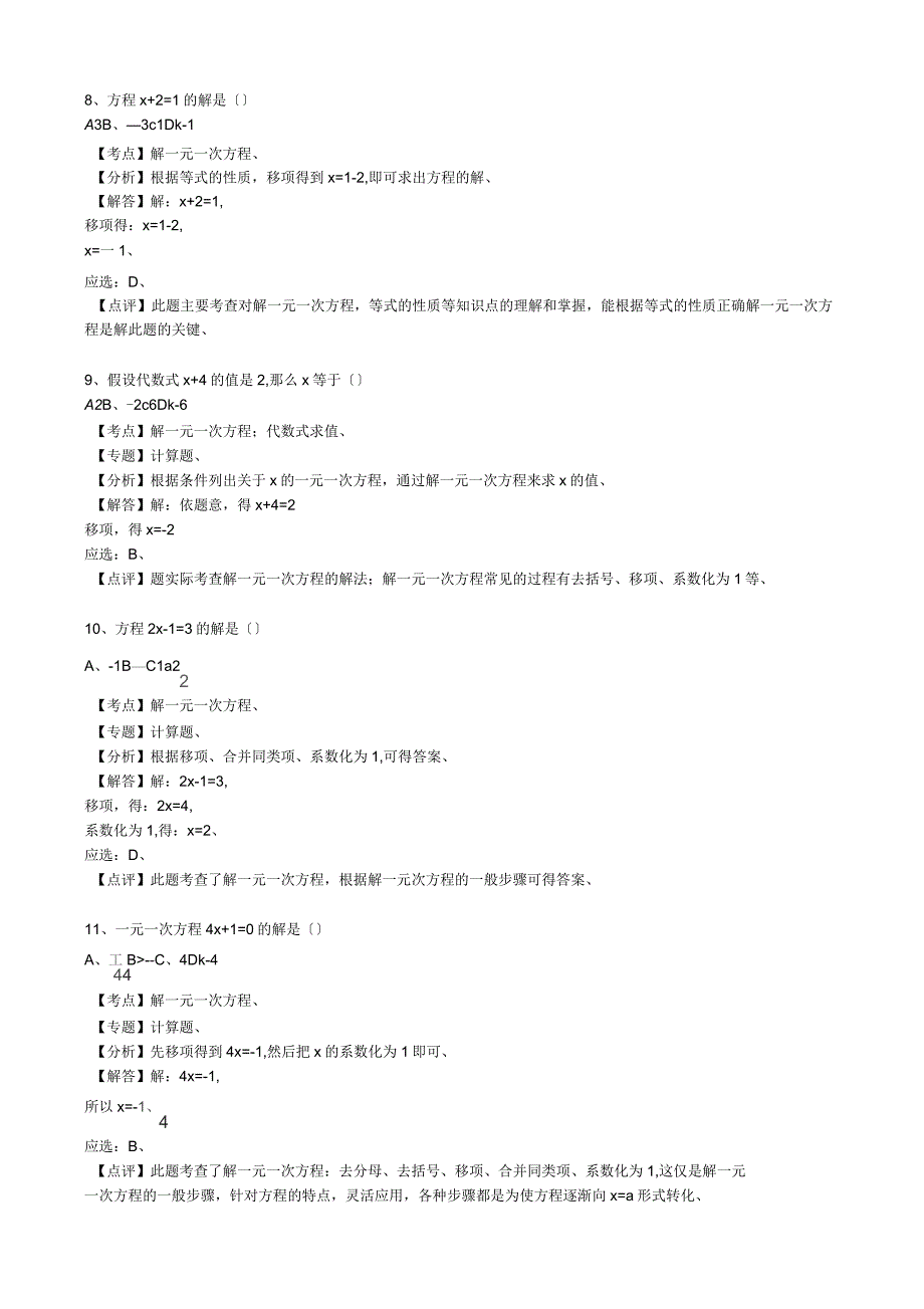 解一元一次方程(一)合并同类项与移项试卷含解析解析_第4页