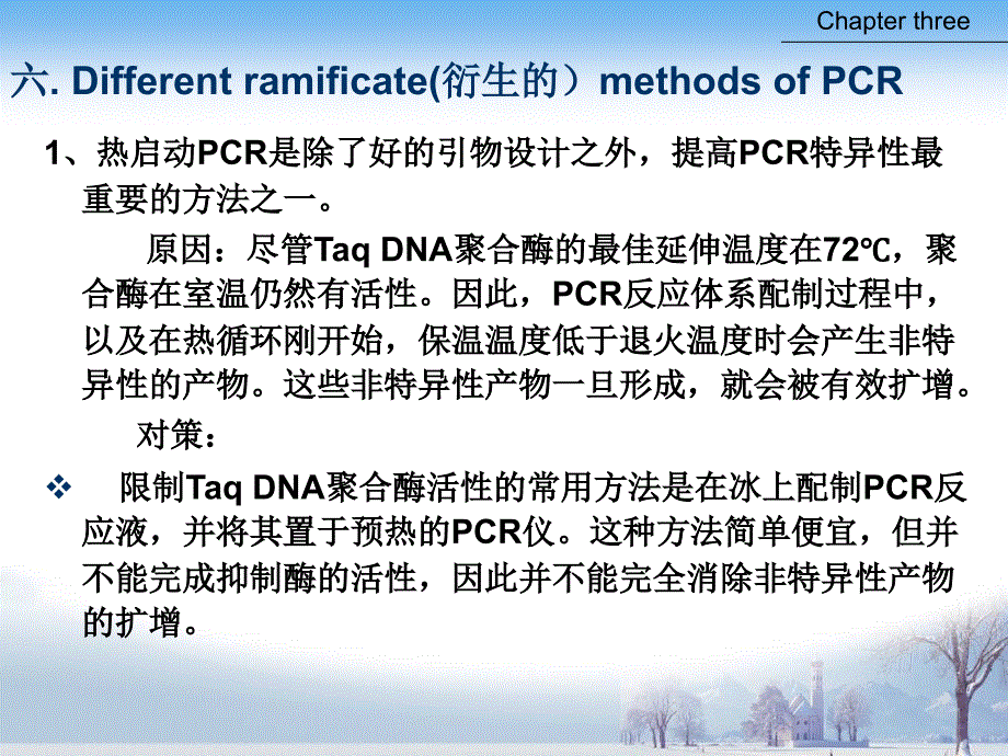 基因工程第三章2操作技术_第2页