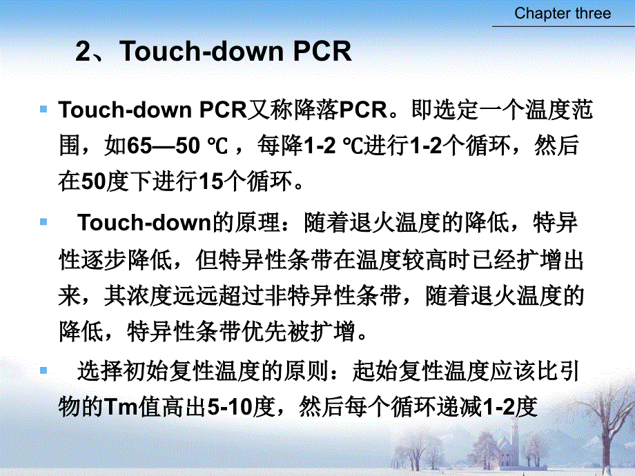 基因工程第三章2操作技术_第4页