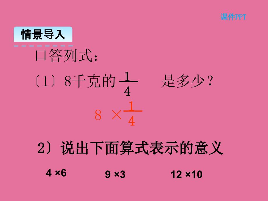 五年级下数学分数乘分数ppt课件_第3页