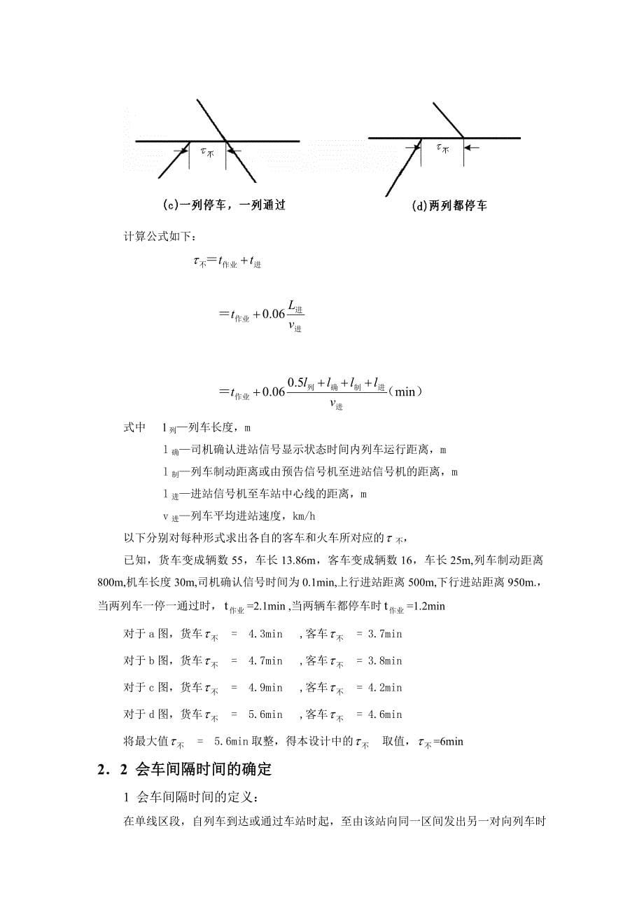 列车运行图课程设计_第5页