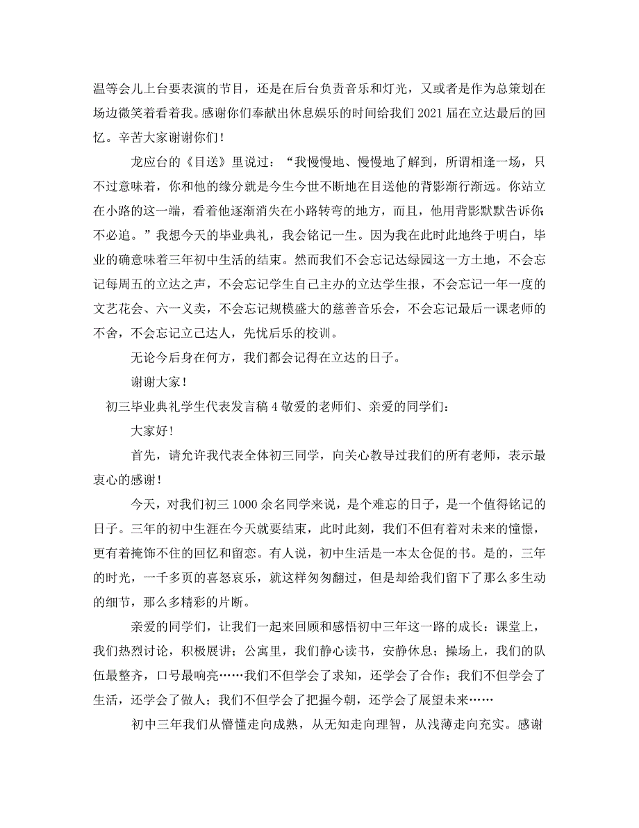 [精编]初三毕业典礼学生代表发言稿_第4页