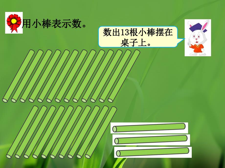 一年级上册数学7单元1120各数的认识1120各数的组成ppt课件_第3页