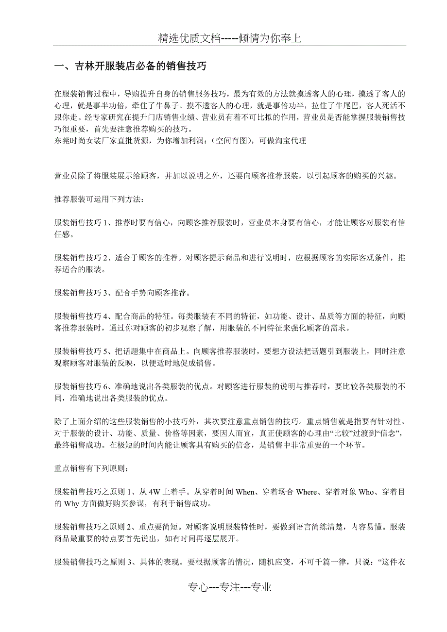 吉林开服装店货源和必备销售技巧_第1页