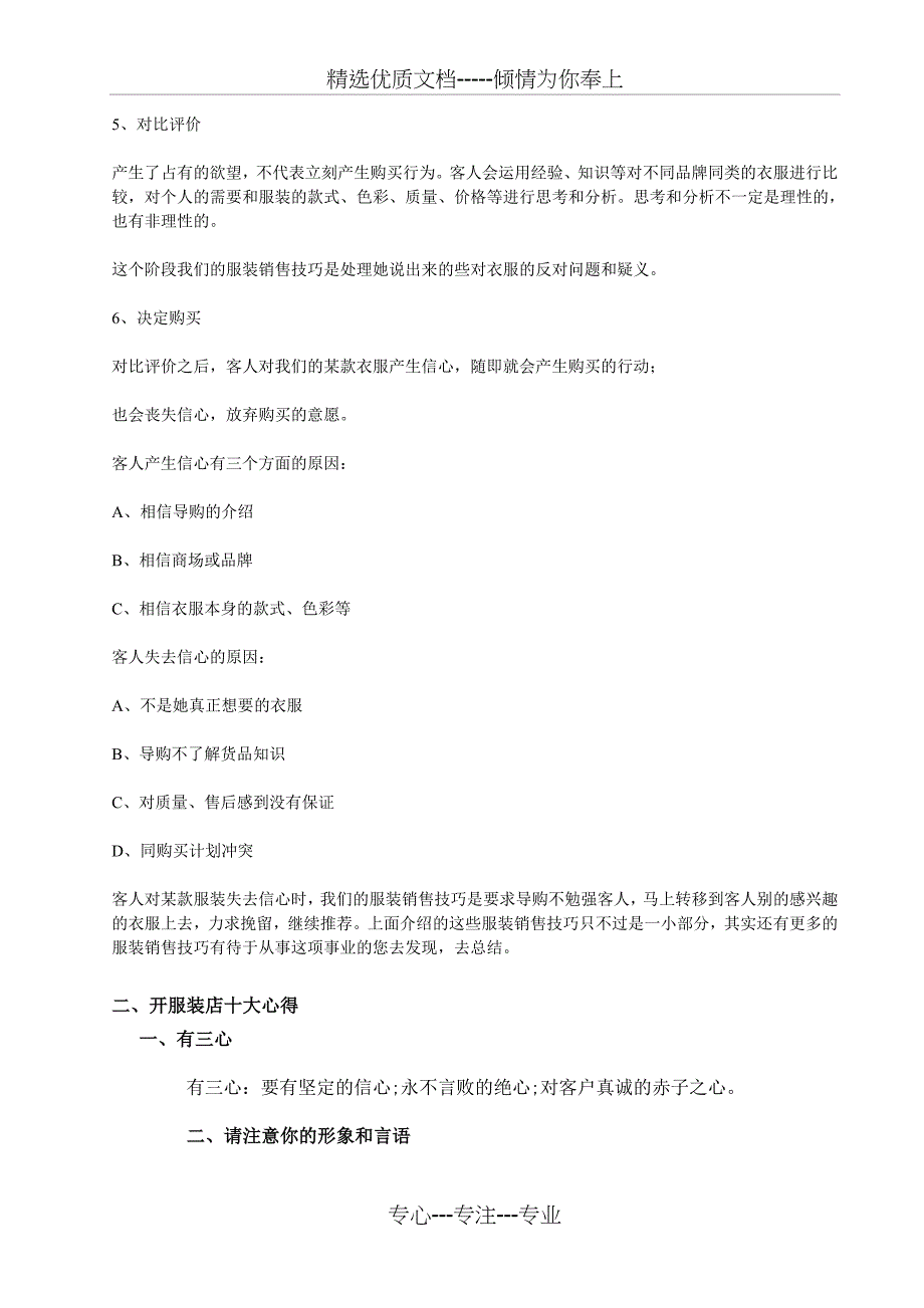 吉林开服装店货源和必备销售技巧_第3页