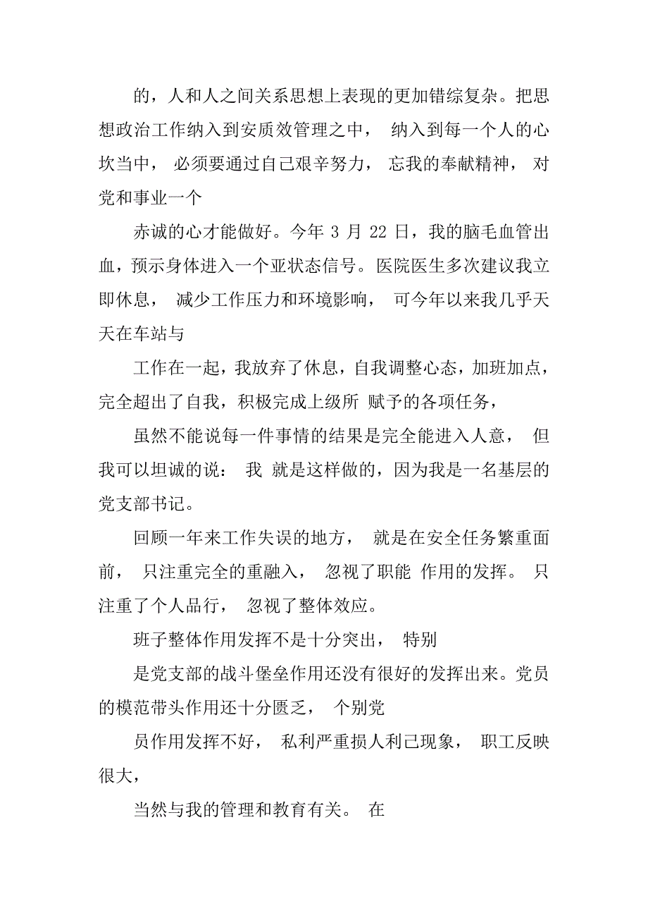 2023年感想工作总结_第4页