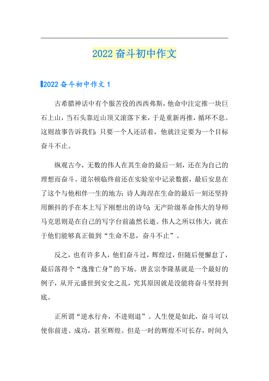 2022奋斗初中作文_第1页