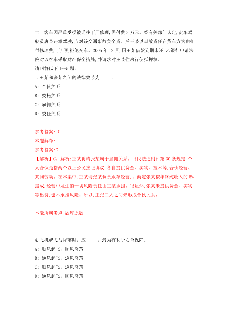 浙江温州泰顺县卫生健康局选调事业单位工作人员模拟试卷【附答案解析】（第7卷）_第3页