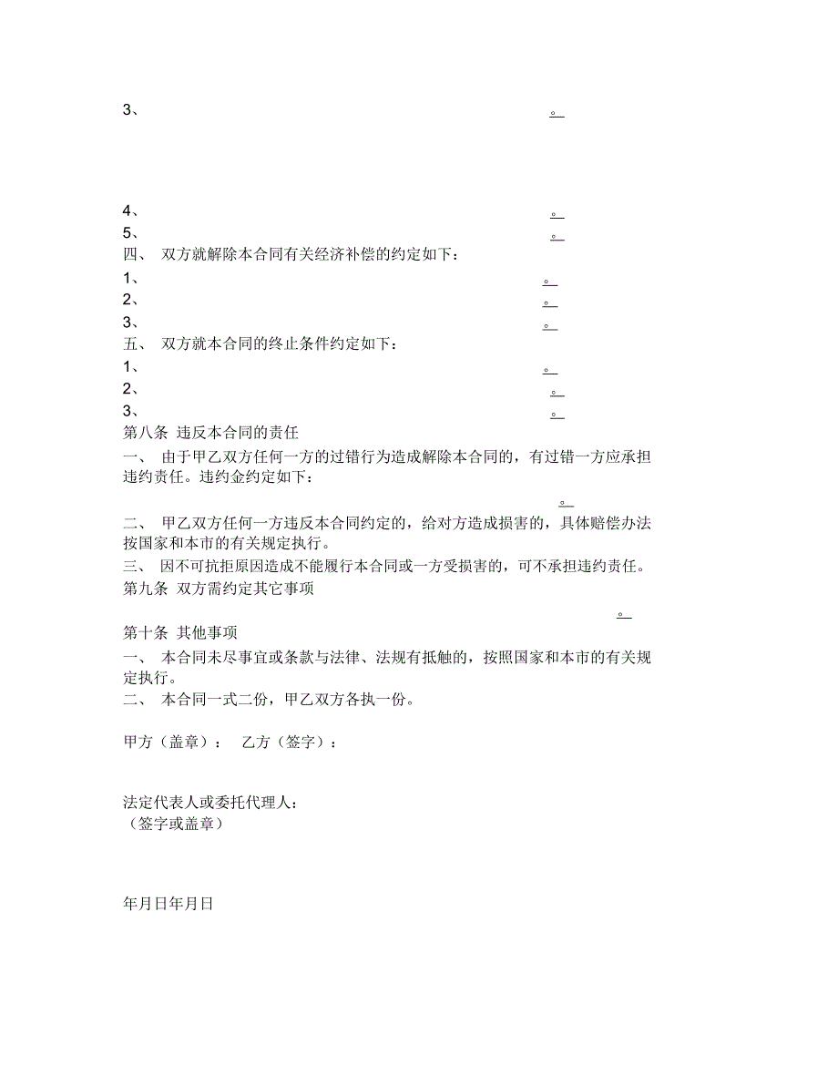 天津非全日制用工劳动合同_第2页