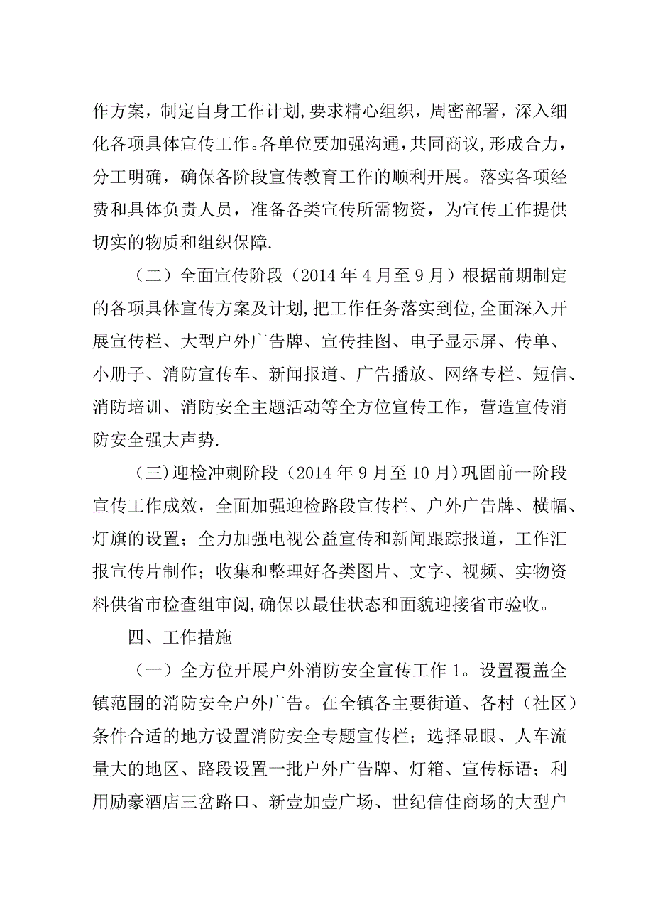 火灾隐患重点整治宣教方案.doc_第2页