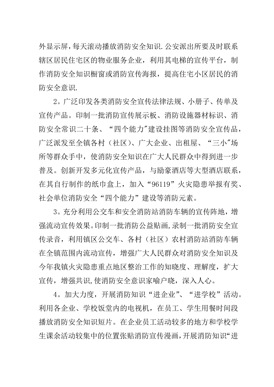 火灾隐患重点整治宣教方案.doc_第3页