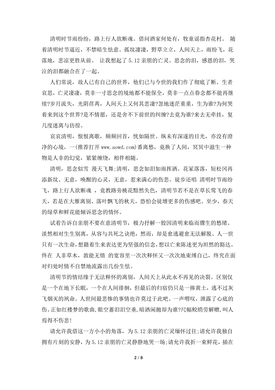 清明节扫墓心得体会(精选多篇).doc_第2页