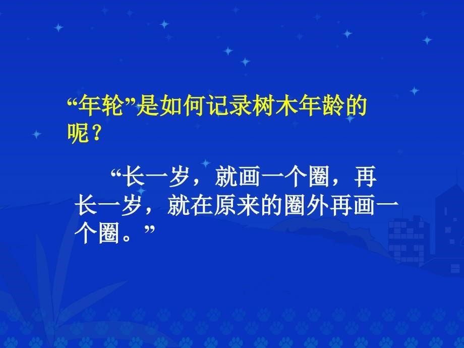 《院子里的悄悄话》课堂演示课件_第5页