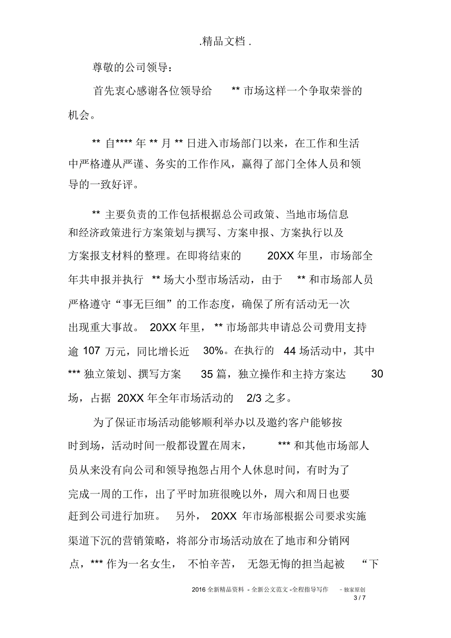 公司优秀员工申请书_第3页