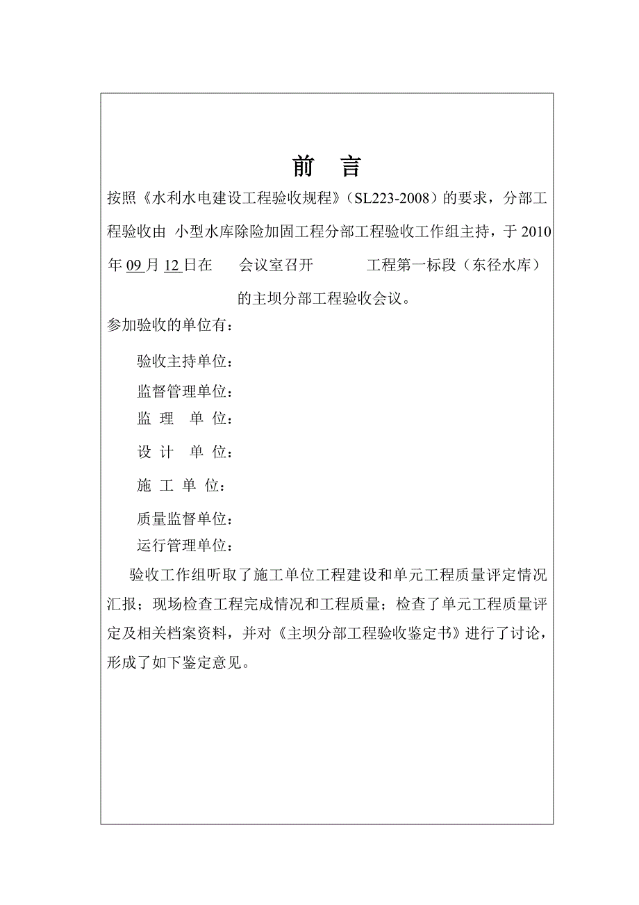 水利水电分部工程验收鉴定书基础开挖与处理分部工程验收鉴定书_第2页