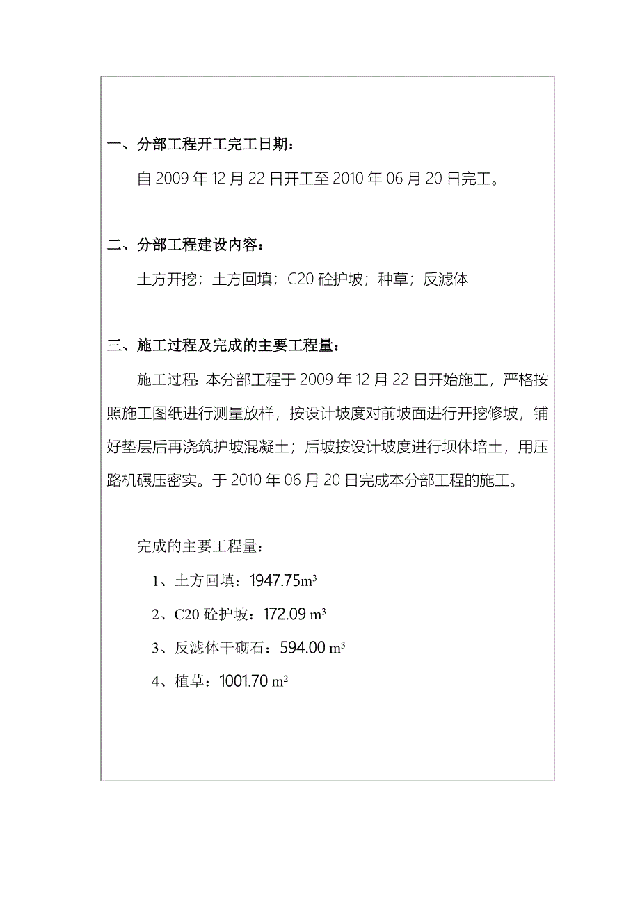 水利水电分部工程验收鉴定书基础开挖与处理分部工程验收鉴定书_第3页