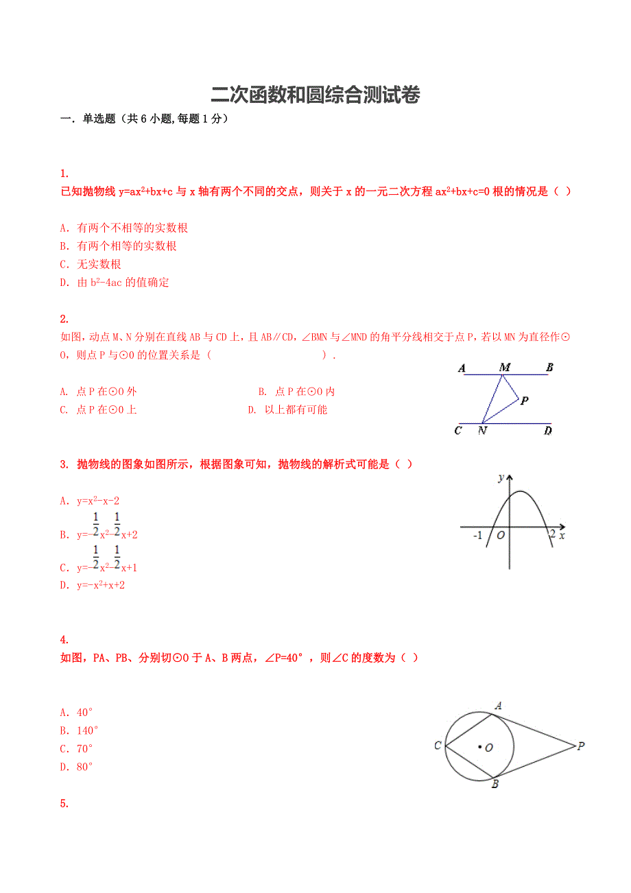 二次函数与圆综合练习题.doc_第1页