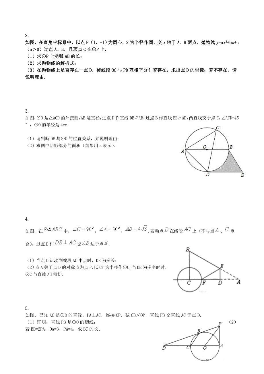二次函数与圆综合练习题.doc_第3页