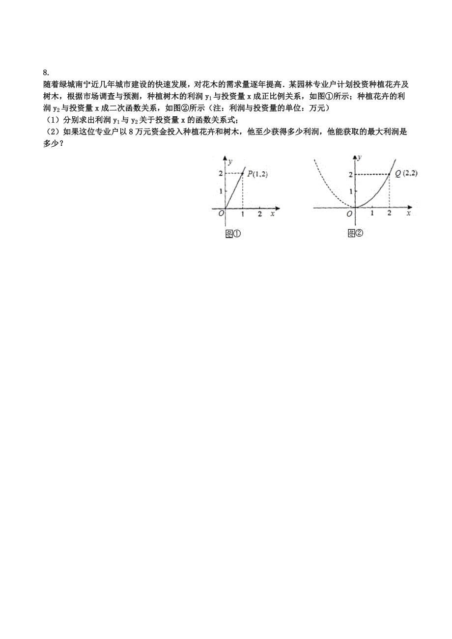 二次函数与圆综合练习题.doc_第5页