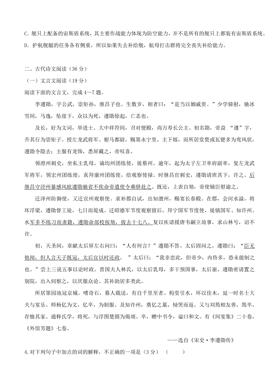 【新教材】广东省普宁英才华侨中学高三下学期摸底考试语文试题及答案_第3页