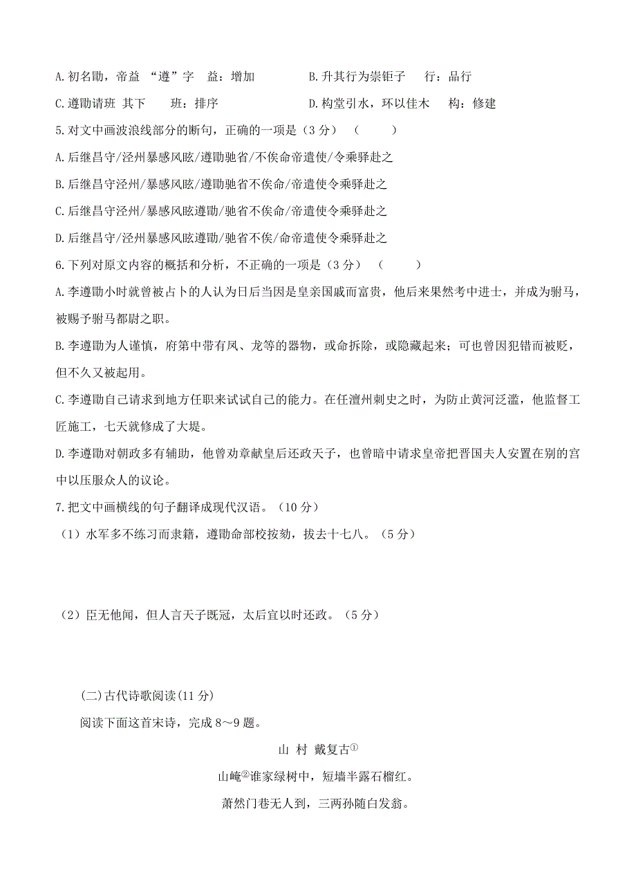 【新教材】广东省普宁英才华侨中学高三下学期摸底考试语文试题及答案_第4页