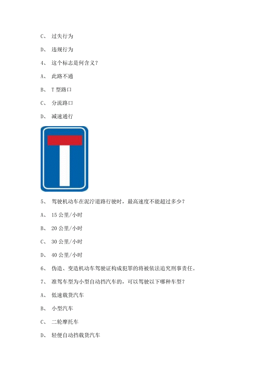 2011浦城县驾驶证理论考试c1小车仿真试题_第2页