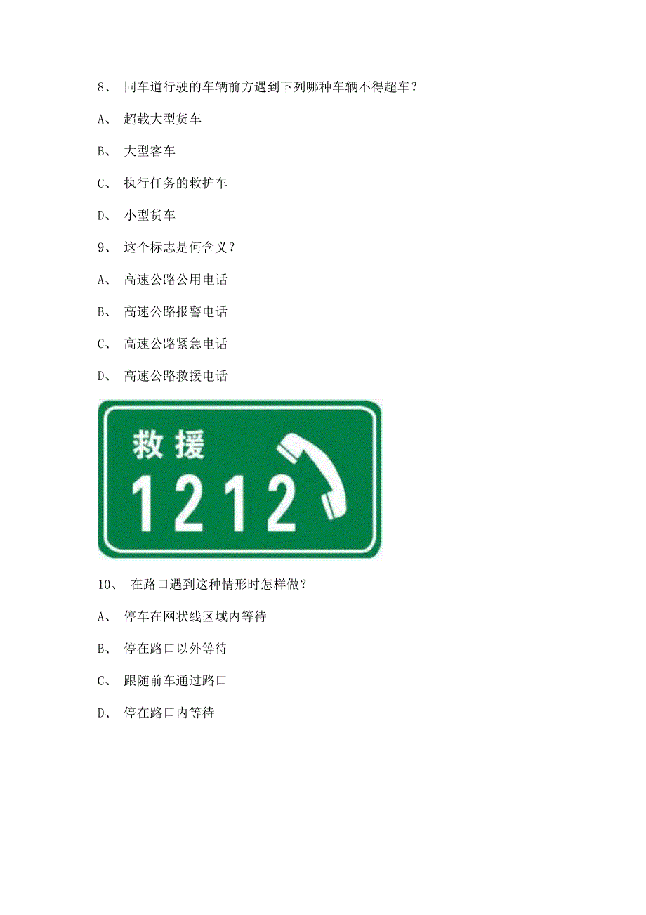 2011浦城县驾驶证理论考试c1小车仿真试题_第3页