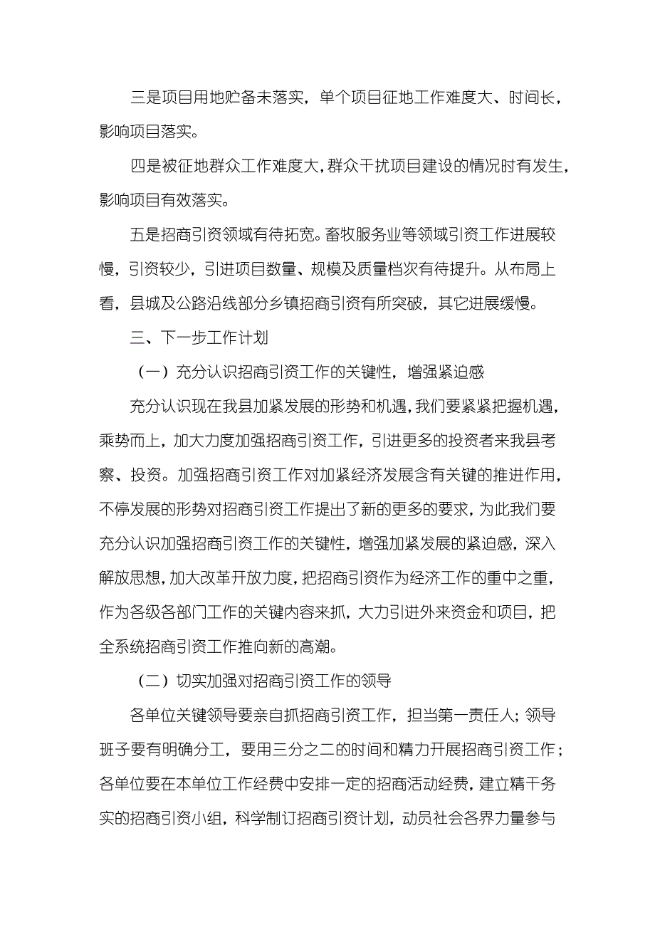 县畜牧局招商引资工作总结_第3页