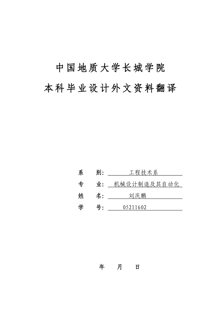 R180柴油机曲轴工艺设计及夹具设计课程毕业设计外文文献翻译@中英文翻译@外文翻译_第1页