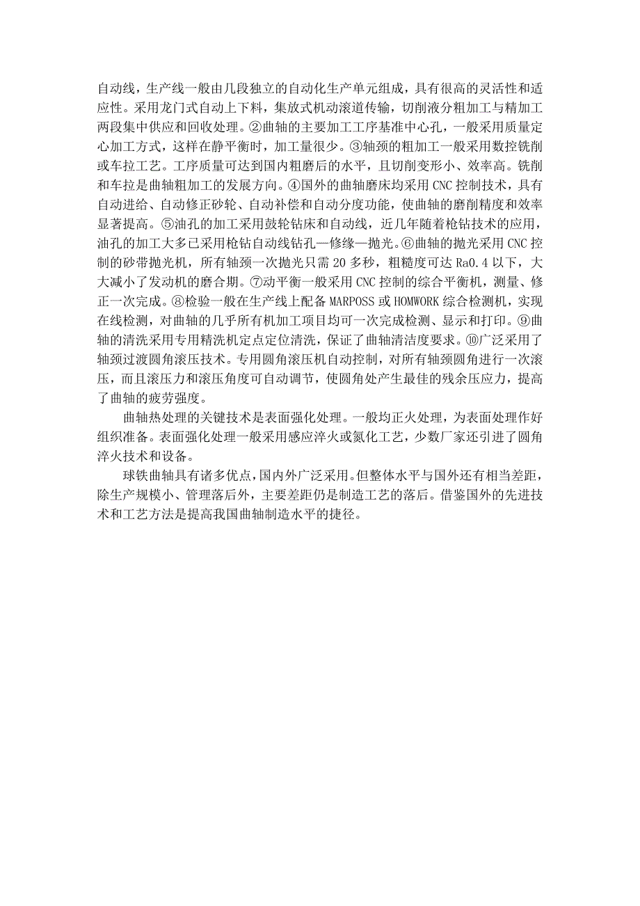 R180柴油机曲轴工艺设计及夹具设计课程毕业设计外文文献翻译@中英文翻译@外文翻译_第3页