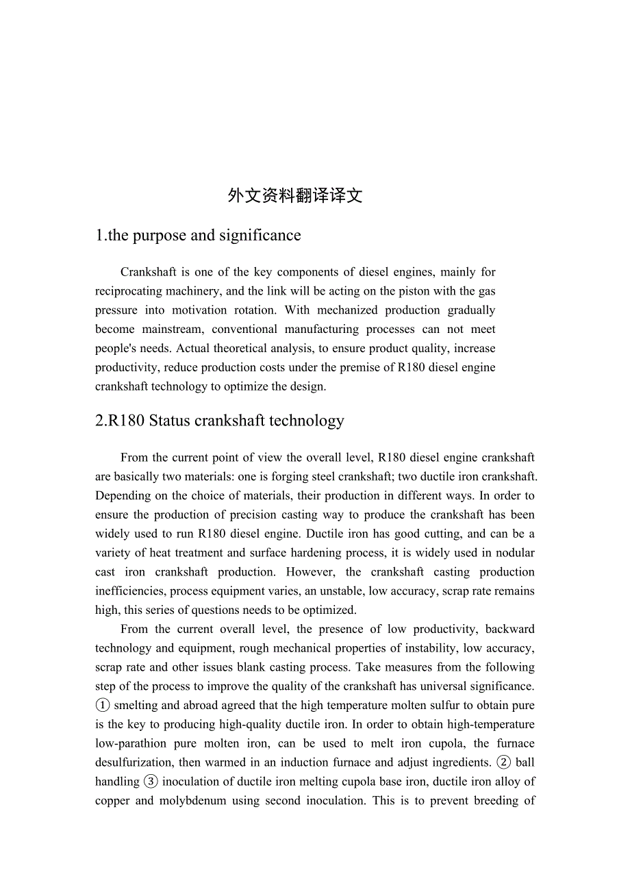 R180柴油机曲轴工艺设计及夹具设计课程毕业设计外文文献翻译@中英文翻译@外文翻译_第4页