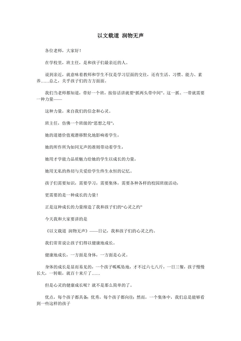 以文载道润物无声_第1页