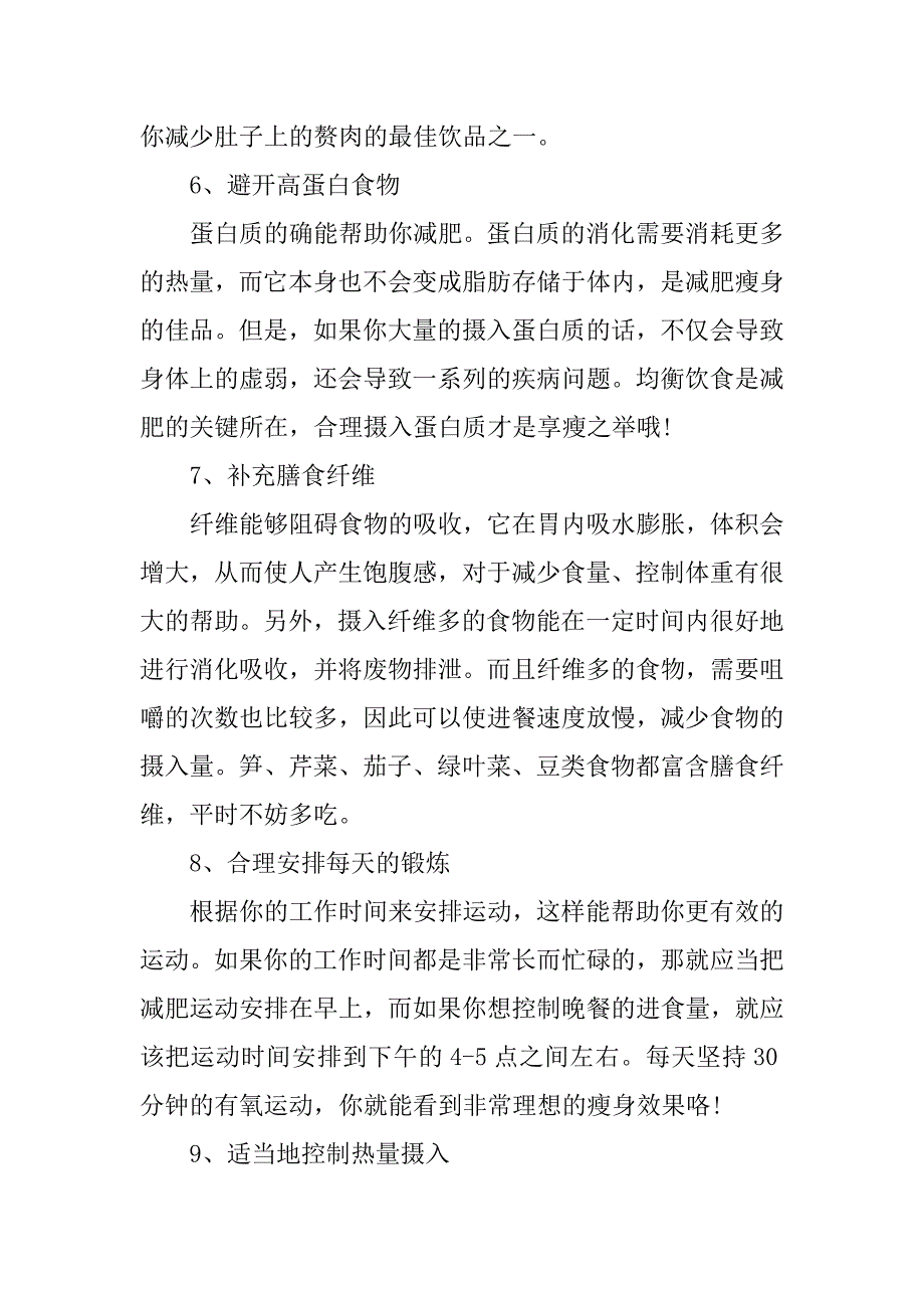 快速减肥的最好方法_最快速的三日减肥方法2篇三日快速减肥食谱_第4页