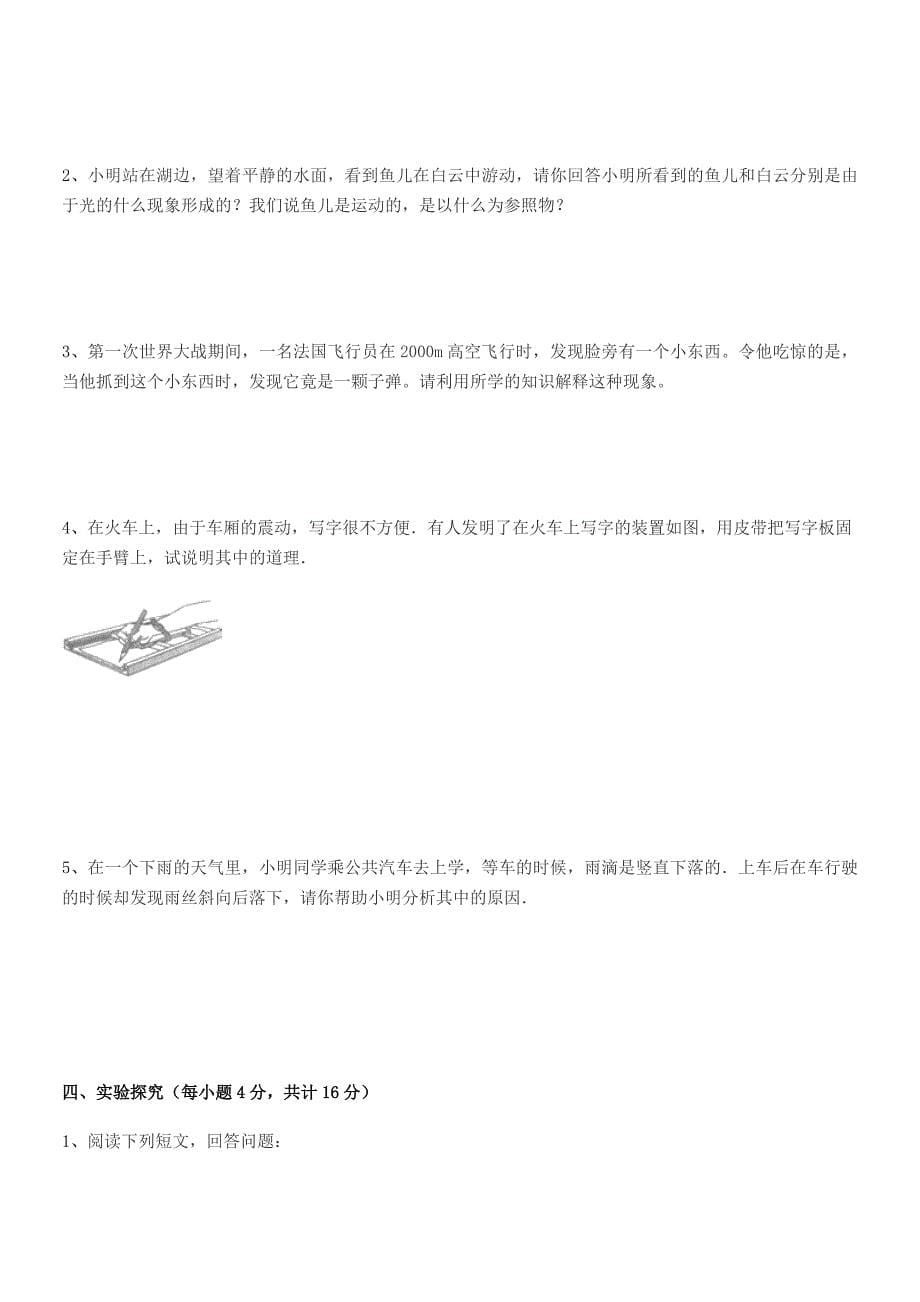 2019年北师大版八年级物理上册第一章1.2节运动的描述期中考试卷(汇总).docx_第5页