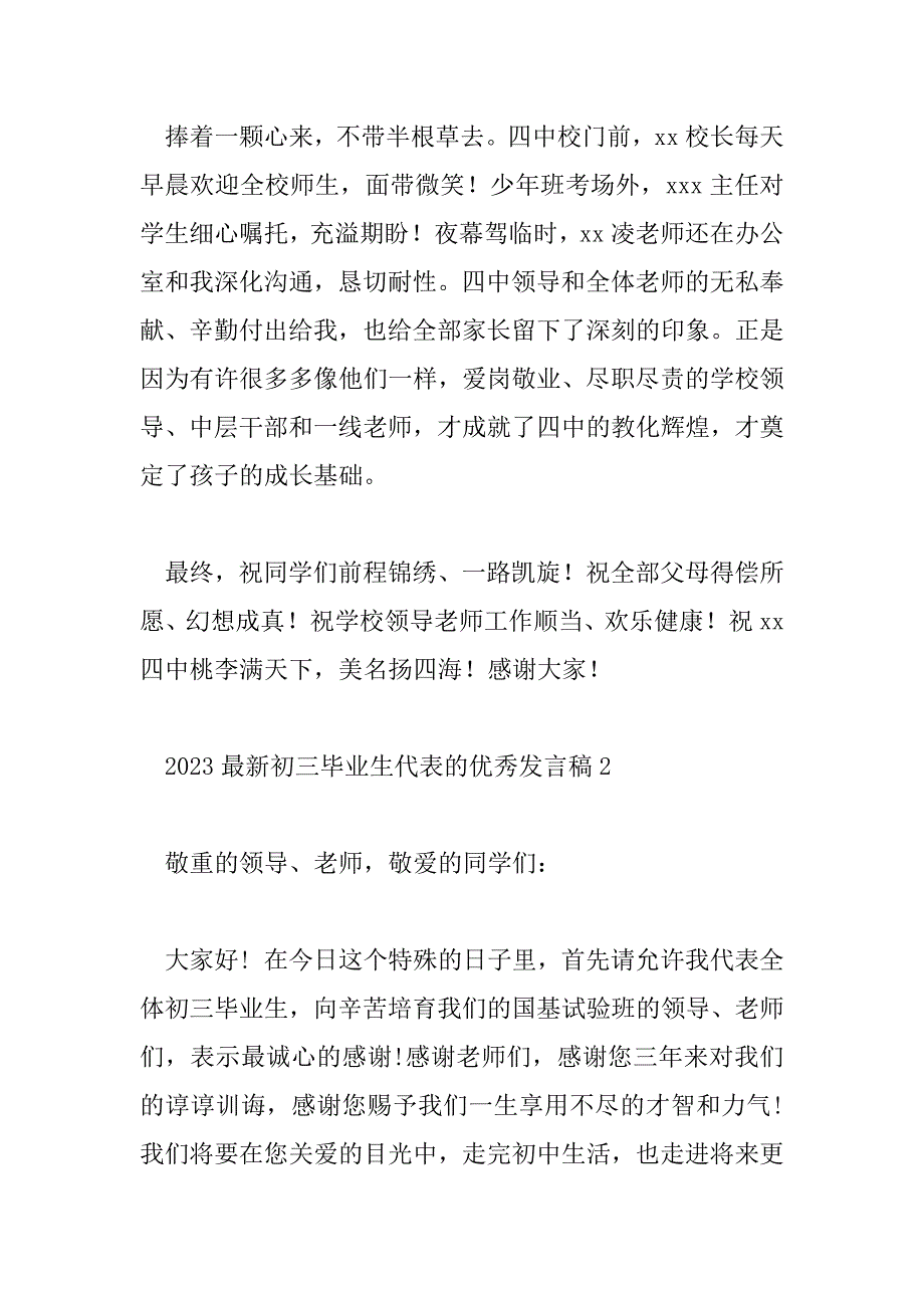 2023年最新初三毕业生代表的优秀发言稿3篇_第3页