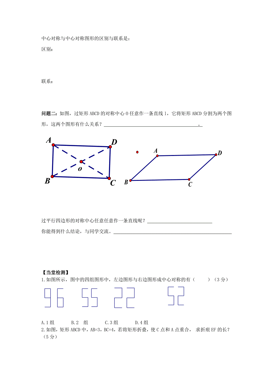 最新【青岛版】八年级数学下册：11.3图形的中心对称导学案1_第2页