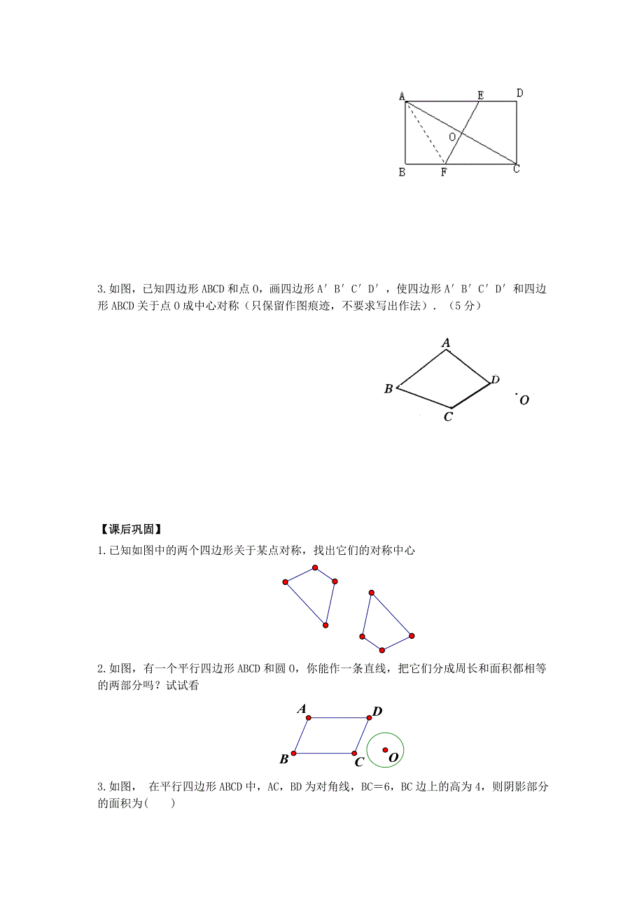 最新【青岛版】八年级数学下册：11.3图形的中心对称导学案1_第3页