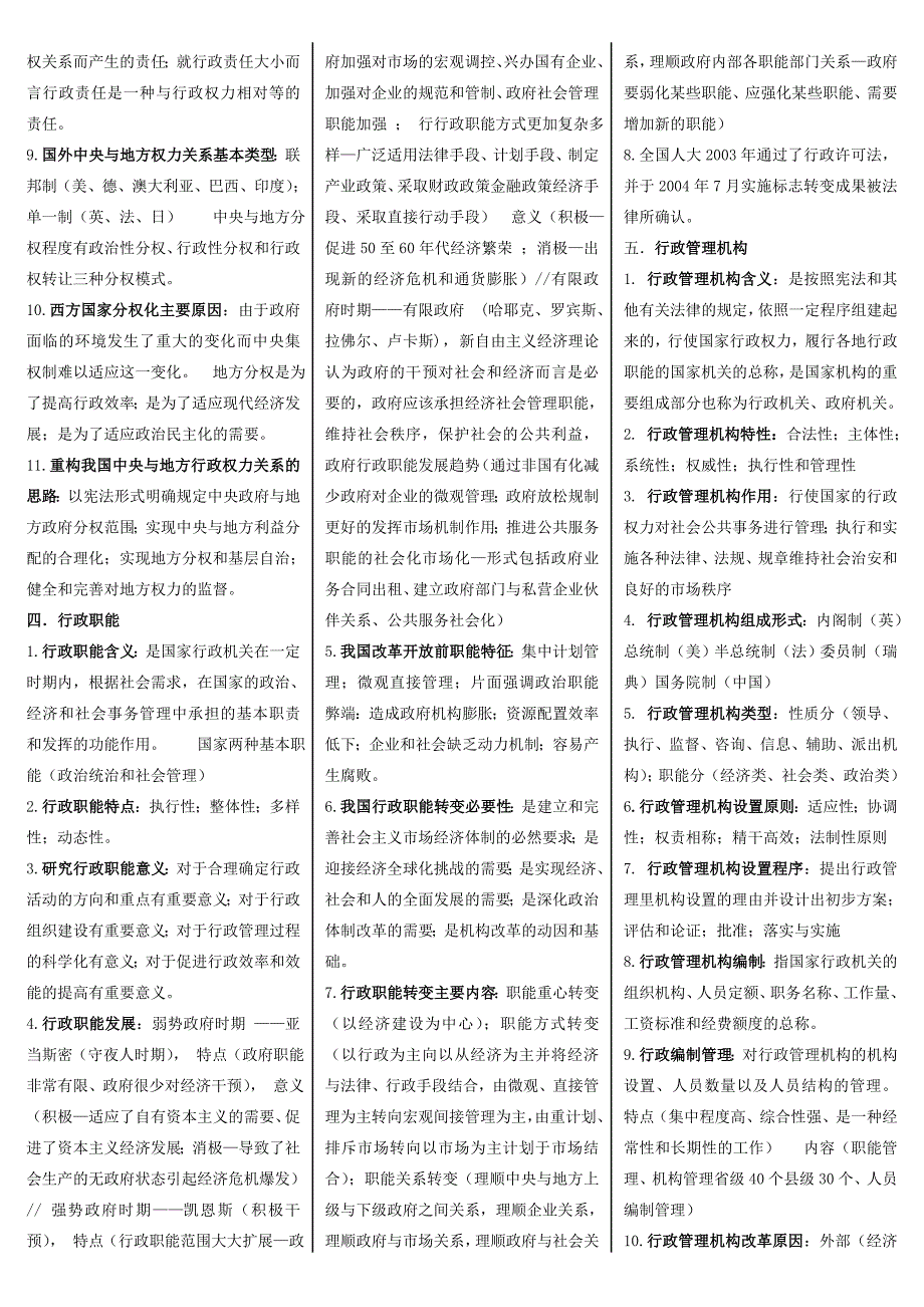 电大专科《行政管理学》自学考试资料小抄_第2页