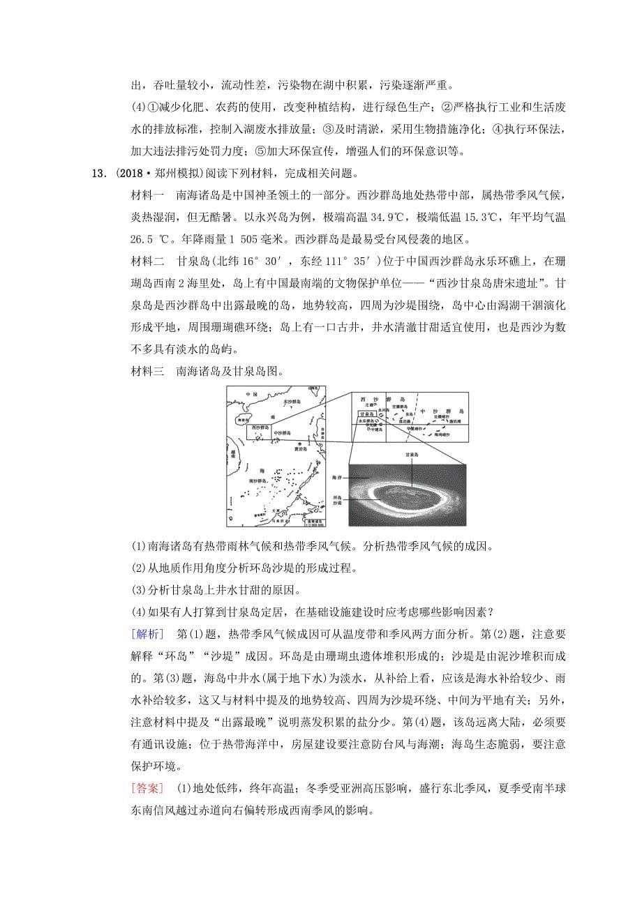 【最新】【中图版】高考一轮41中国地理分区含答案_第5页