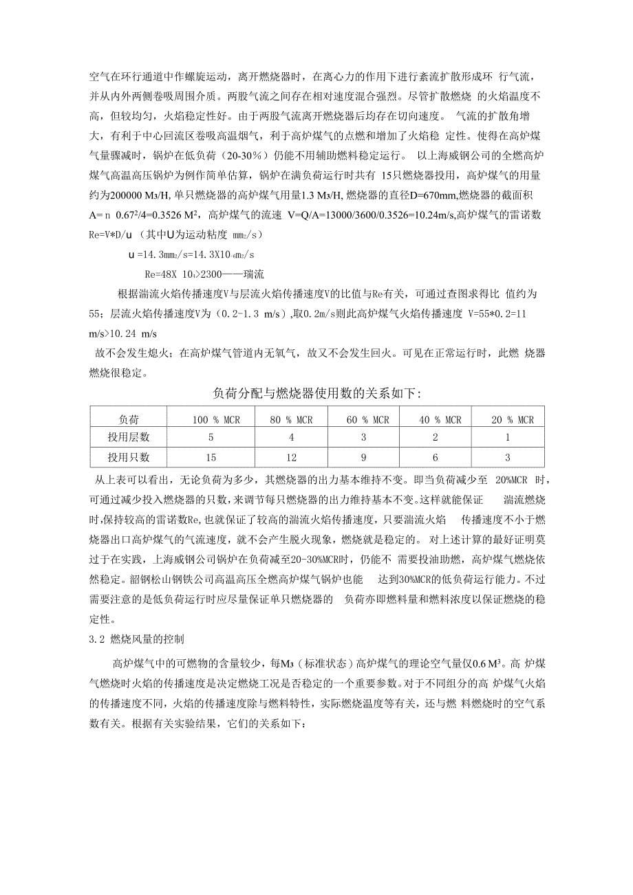 全燃高炉煤气高温高压锅炉的运行特性_第5页